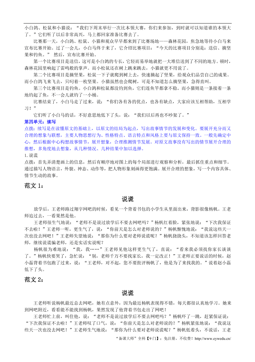 人教版三年级语文上册期末复习专项训练及答案：习作