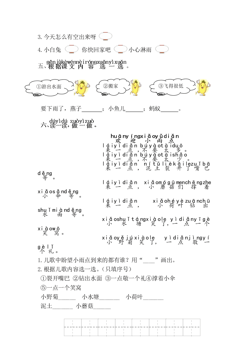 部编人教版一年级下册语文 要下雨了 一课一练（含答案）