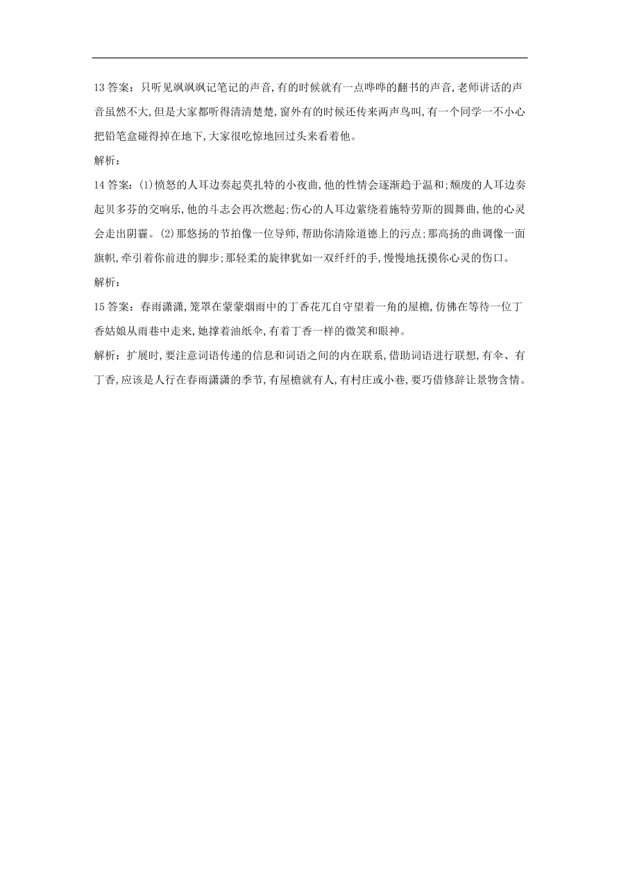 2020届高三语文一轮复习常考知识点训练9扩展语句（含解析）