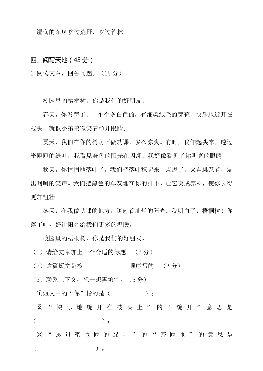 部编版小学三年级语文上册第一单元测试题及答案5