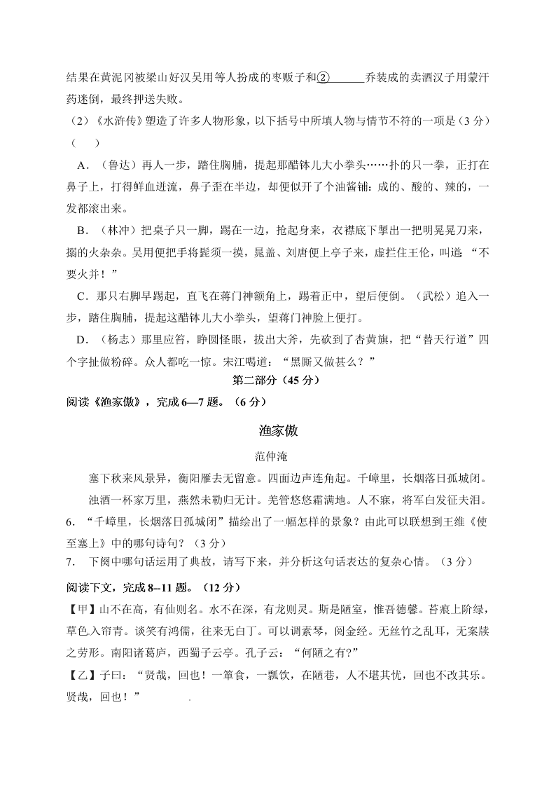 苏州市吴中区初二语文第二学期期中试卷及答案