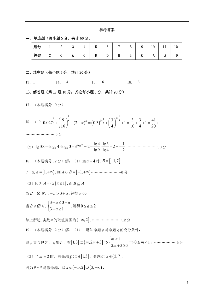 江西省上饶市横峰中学2021届高三（理）数学上学期第一次月考试题（含答案）