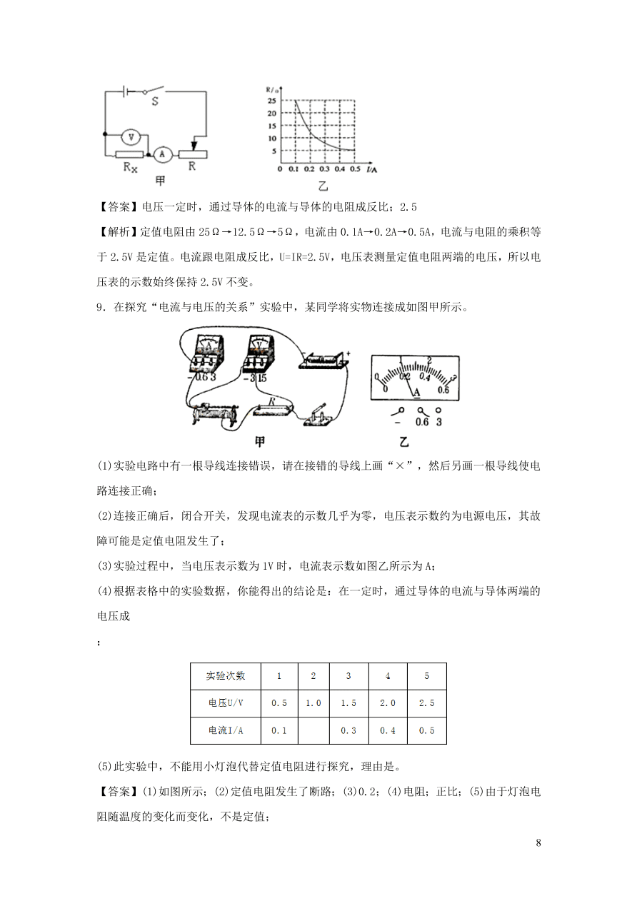 九年级物理上册14.1怎样认识电阻精品练习（附解析粤教沪版）