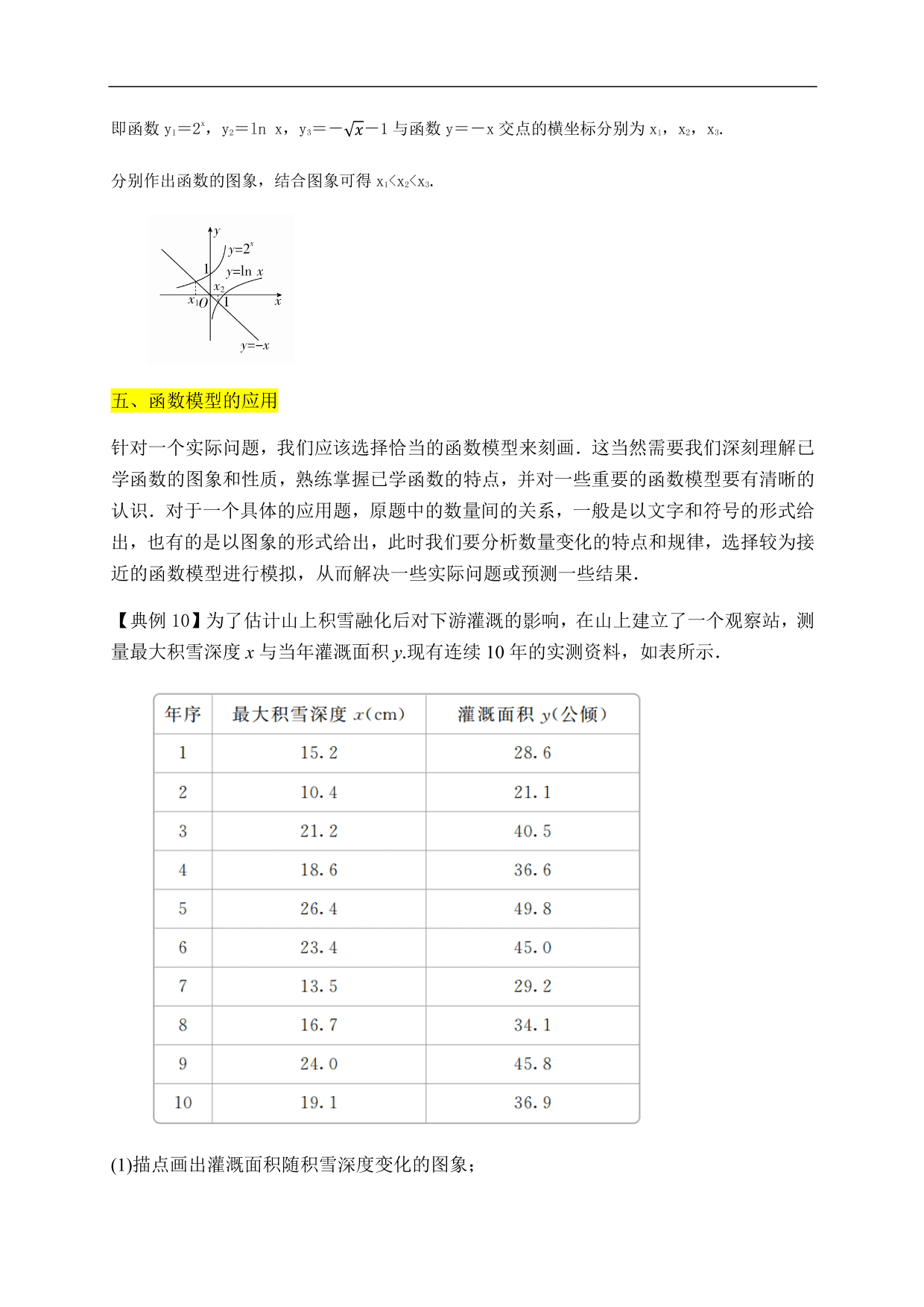 2020-2021学年高一数学单元知识梳理：指数函数与对数函数