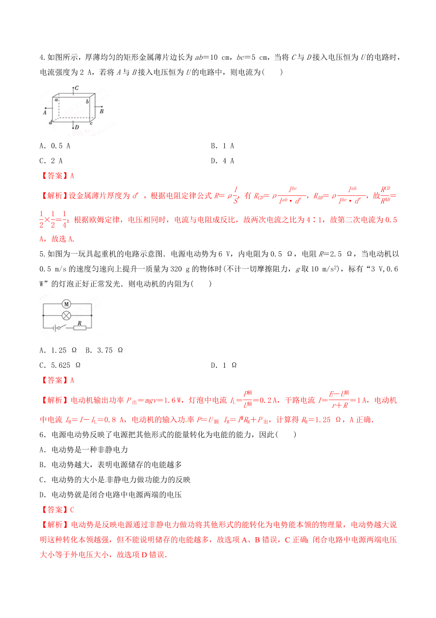 2020-2021年高考物理重点专题讲解及突破09：恒定电流