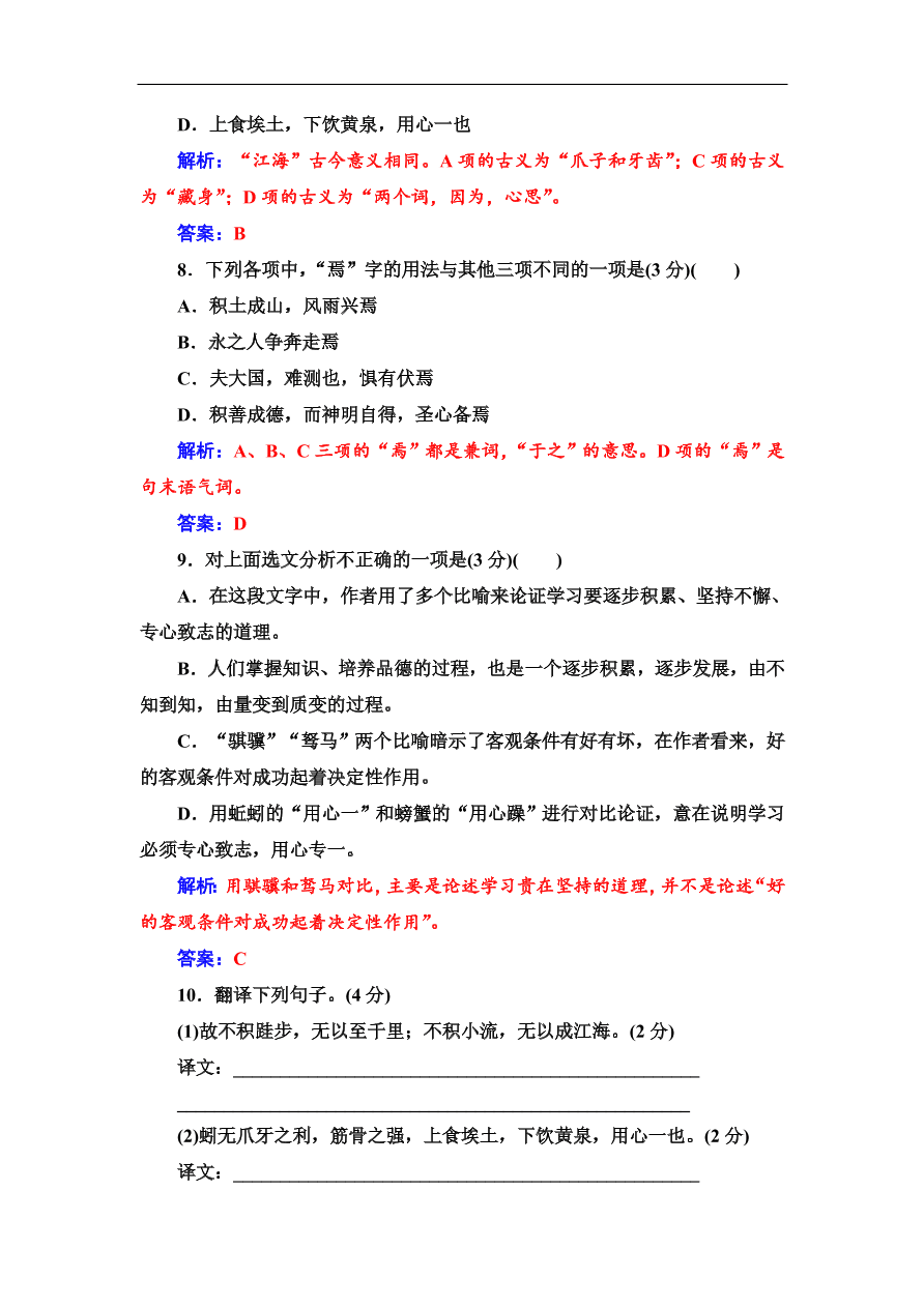 粤教版高中语文必修4第四单元质量检测卷及答案