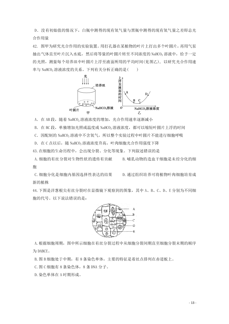 黑龙江省哈尔滨市第六中学校2021届高三生物上学期开学考试试题（含解析）