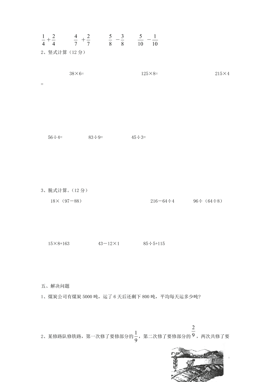 西师大版三年级数学上学期期末测试卷A（附答案）