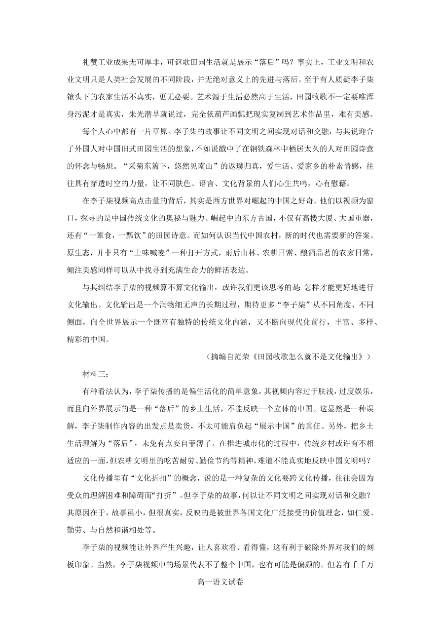 江苏省南通市2020-2021高一语文12月期末模拟试题（附答案Word版）