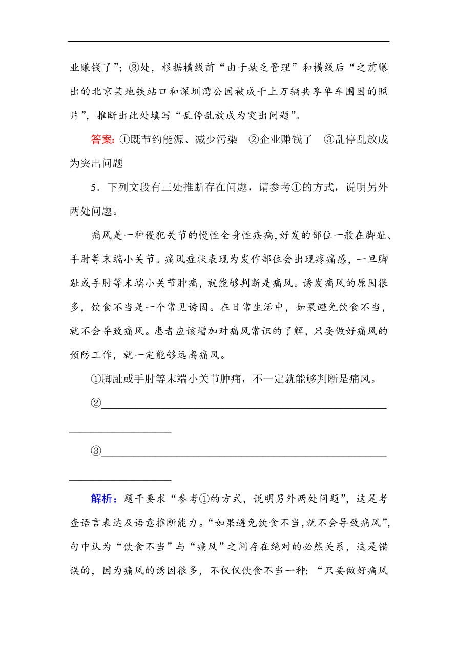 人教版高中语文必修5课时练习 第2课装在套子里的人（含答案）