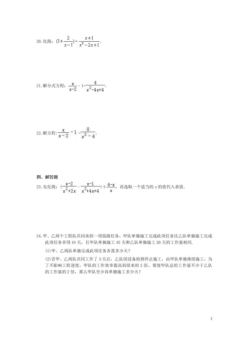 2021年中考数学一轮单元复习15分式与分式方程