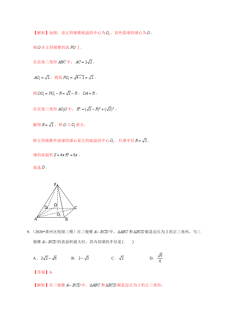 2020-2021学年高考数学（理）考点：空间几何体及其表面积、体积