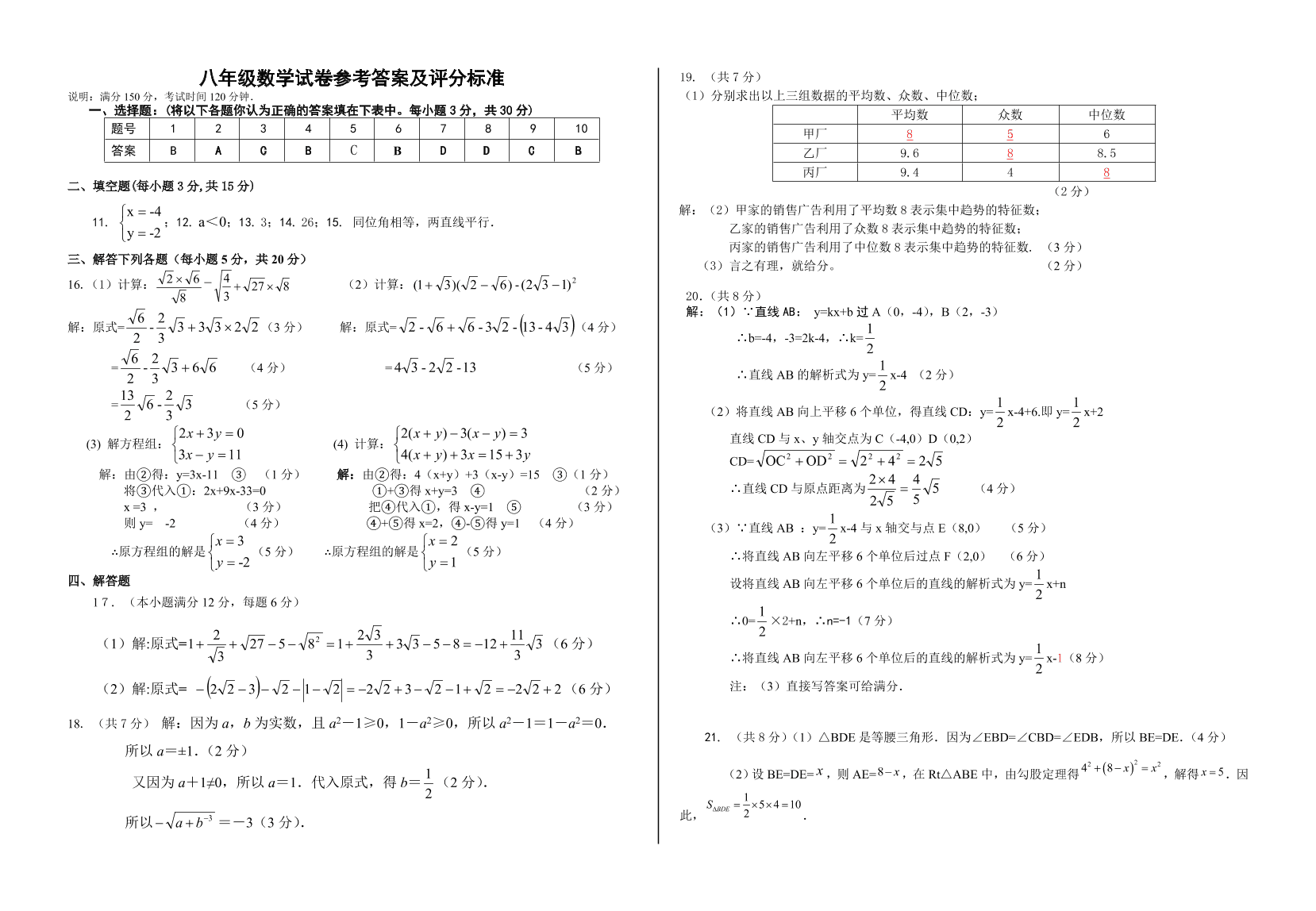 北师大版八年级数学上册期中测试卷及参考答案