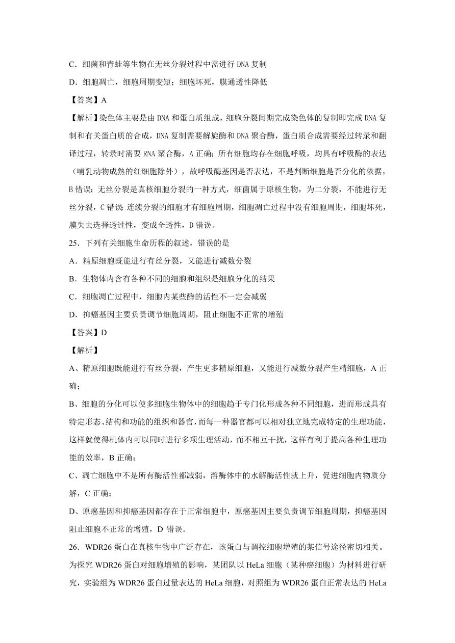 2020-2021学年高考生物精选考点突破专题06 细胞的增殖、分化、衰老、凋亡和癌变