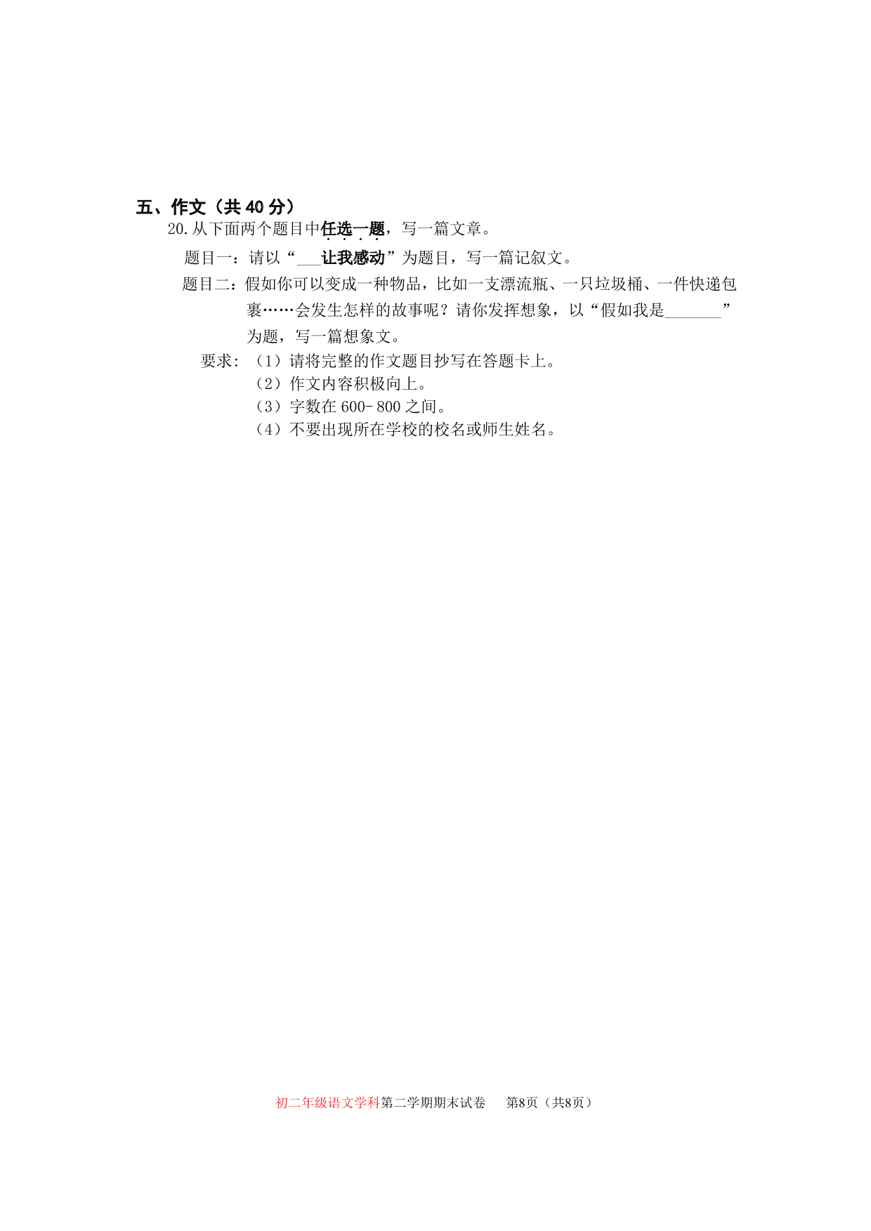 北京市海淀区北航附中2019—2020学年度八年级第二学期末语文试卷（PDF无答案）   