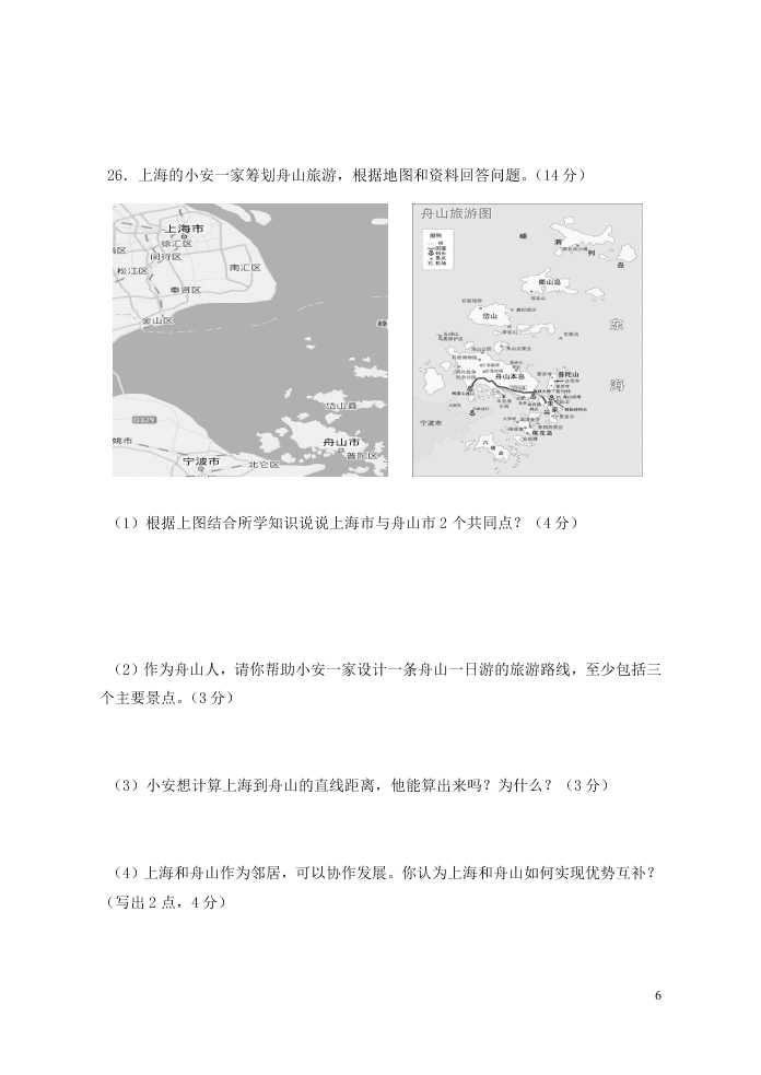 七年级历史与社会上册第一单元人在社会中生活水平测试卷（新人教版）