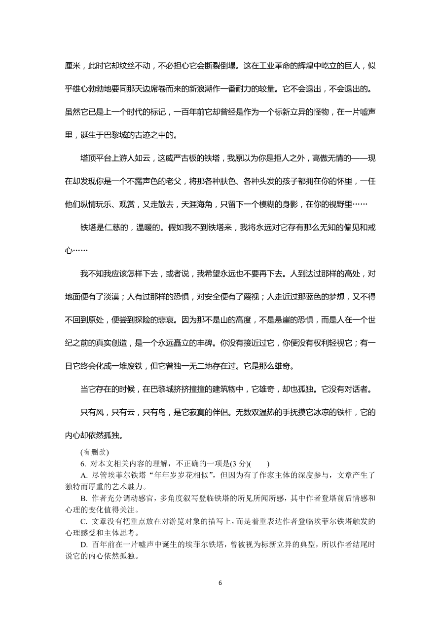 江苏省苏州市2021届高三语文上学期期中试卷（Word版附答案）