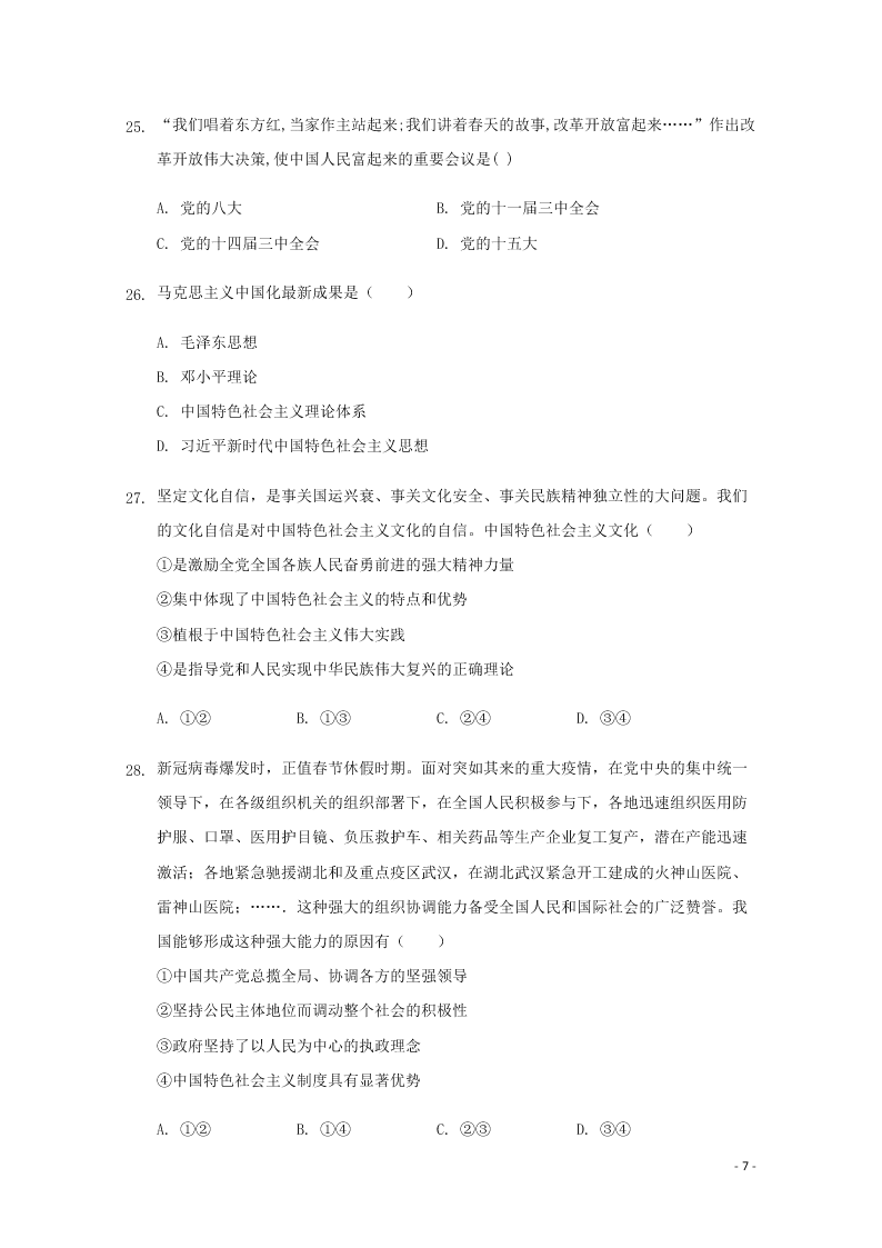 福建省永安市第三中学2020-2021学年高一政治10月月考试题（含答案）