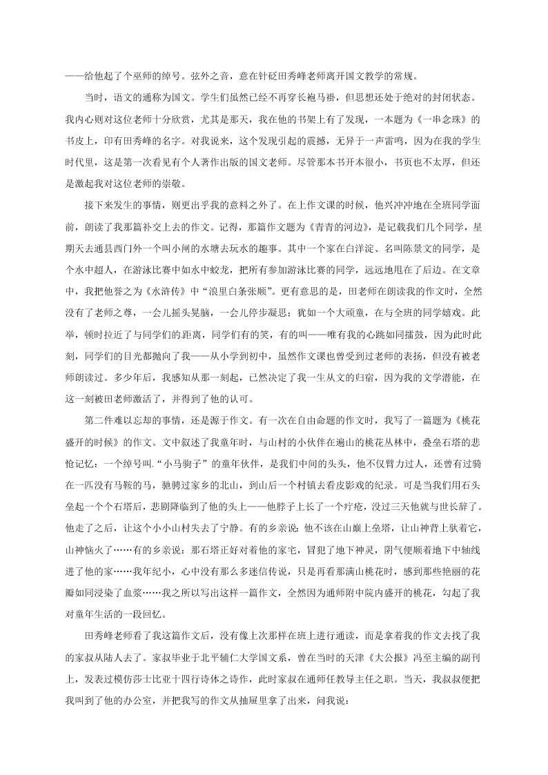 长春外国语学校七年级语文第一学期期末试题及答案