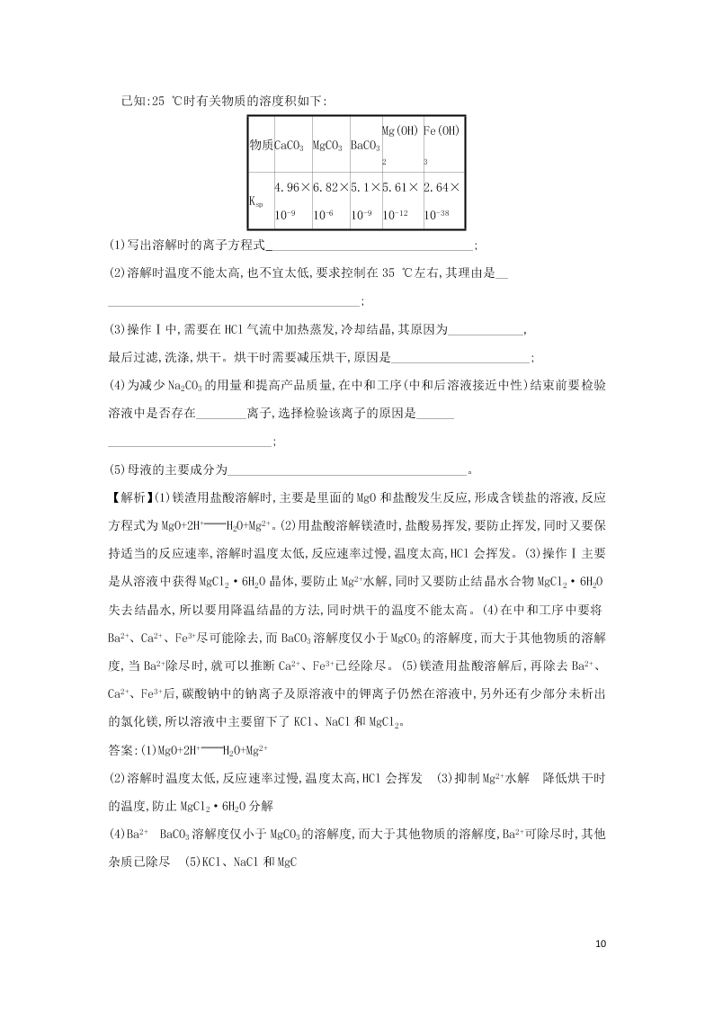 2021版高考化学一轮复习素养提升专项练习题3（含解析）