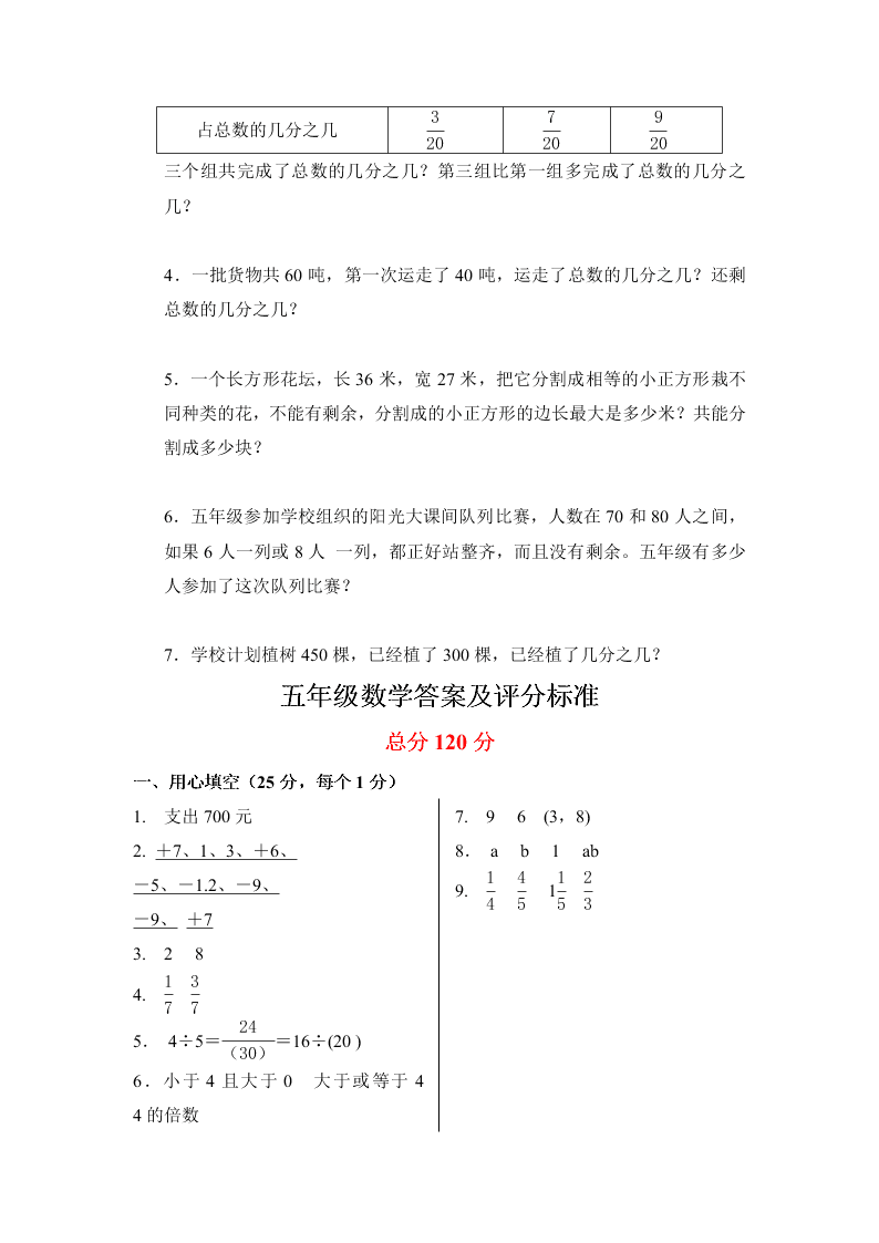 青岛版五年级下册数学期中测试题附答案