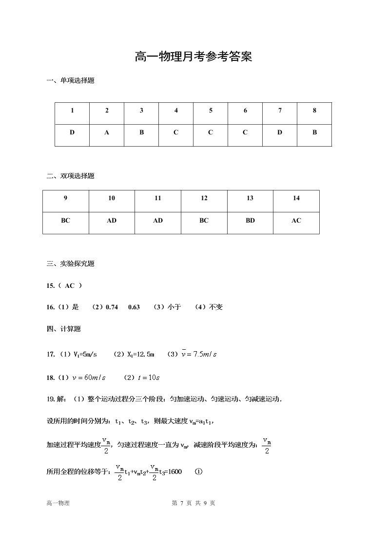 四川省成都外国语学校2020-2021高一物理10月月考试题（Word版附答案）