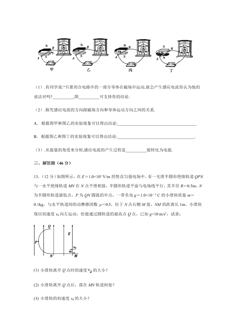 四川省棠湖中学2020-2021高二物理上学期第一次月考试题（Word版附答案）