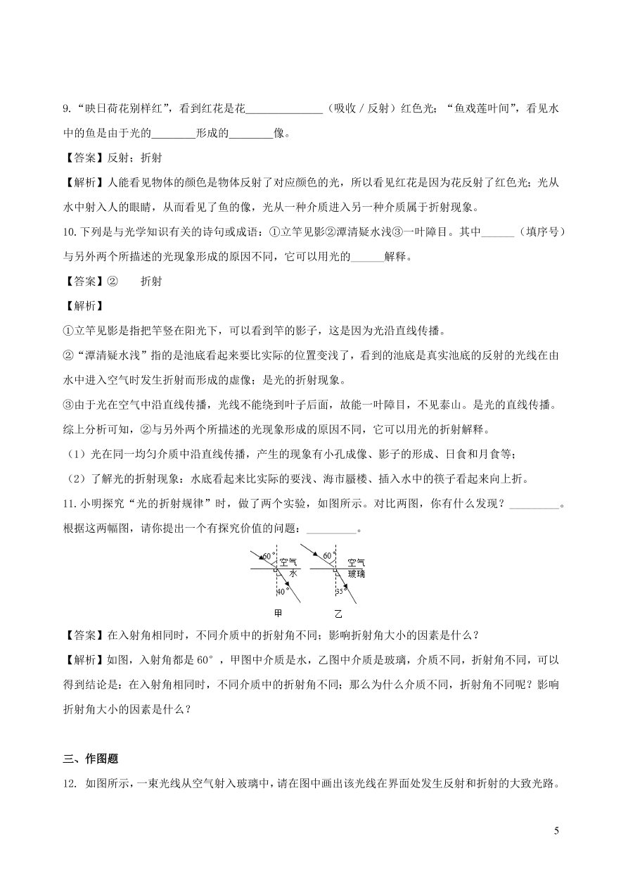 2020秋八年级物理上册4.4光的折射课时同步检测题（含答案）