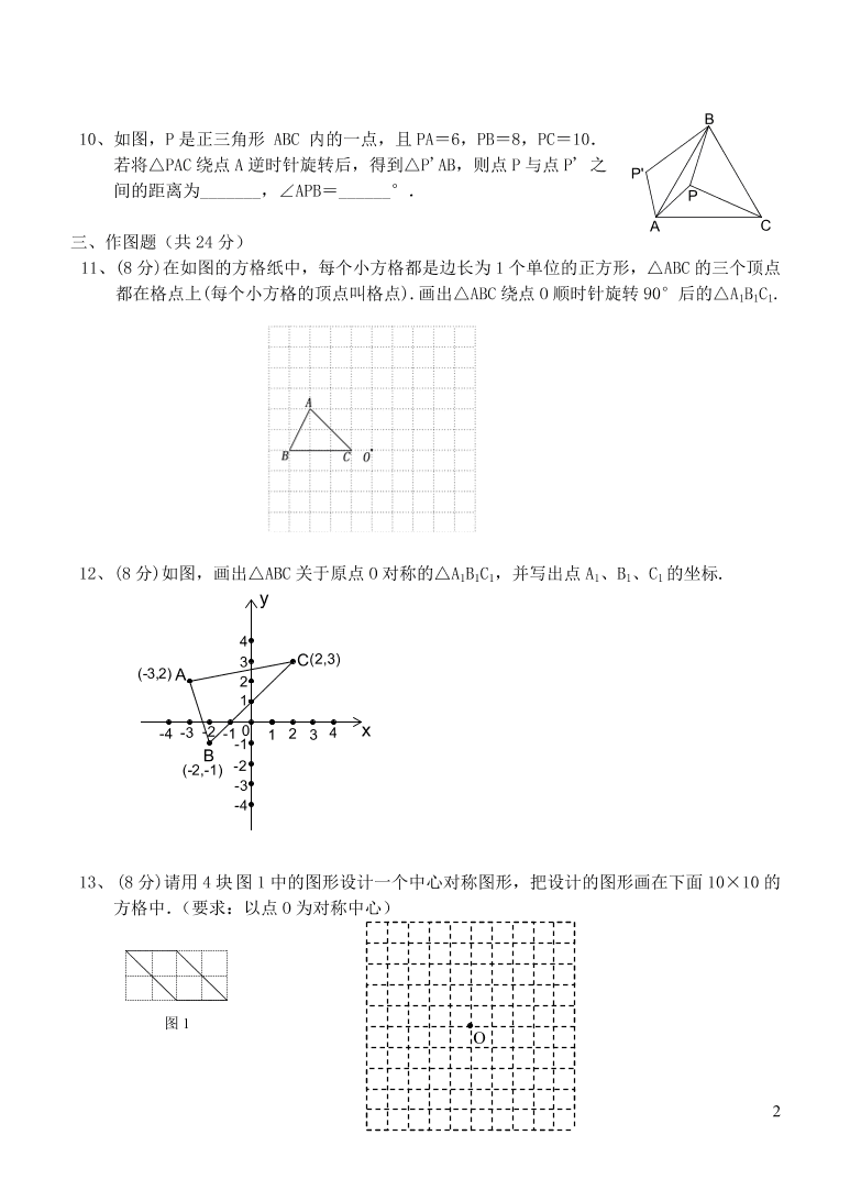 九年级数学上册第二十三章旋转单元测试卷3（附答案新人教版）