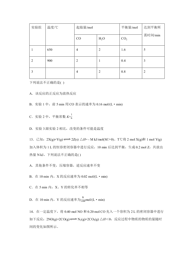 2020届河北省石家庄市第二中学高一下化学期末考试模拟试题（无答案）