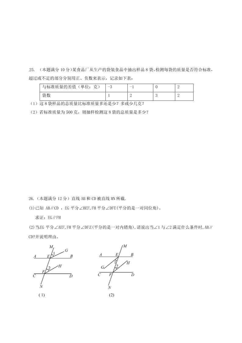 衡阳市下期七年级数学期末试卷