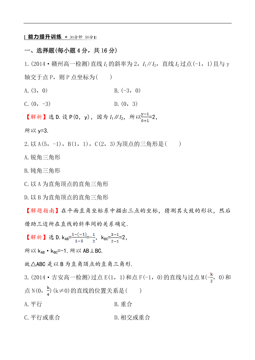 北师大版高一数学必修二《2.1.3两条直线的位置关系》同步练习及答案解析