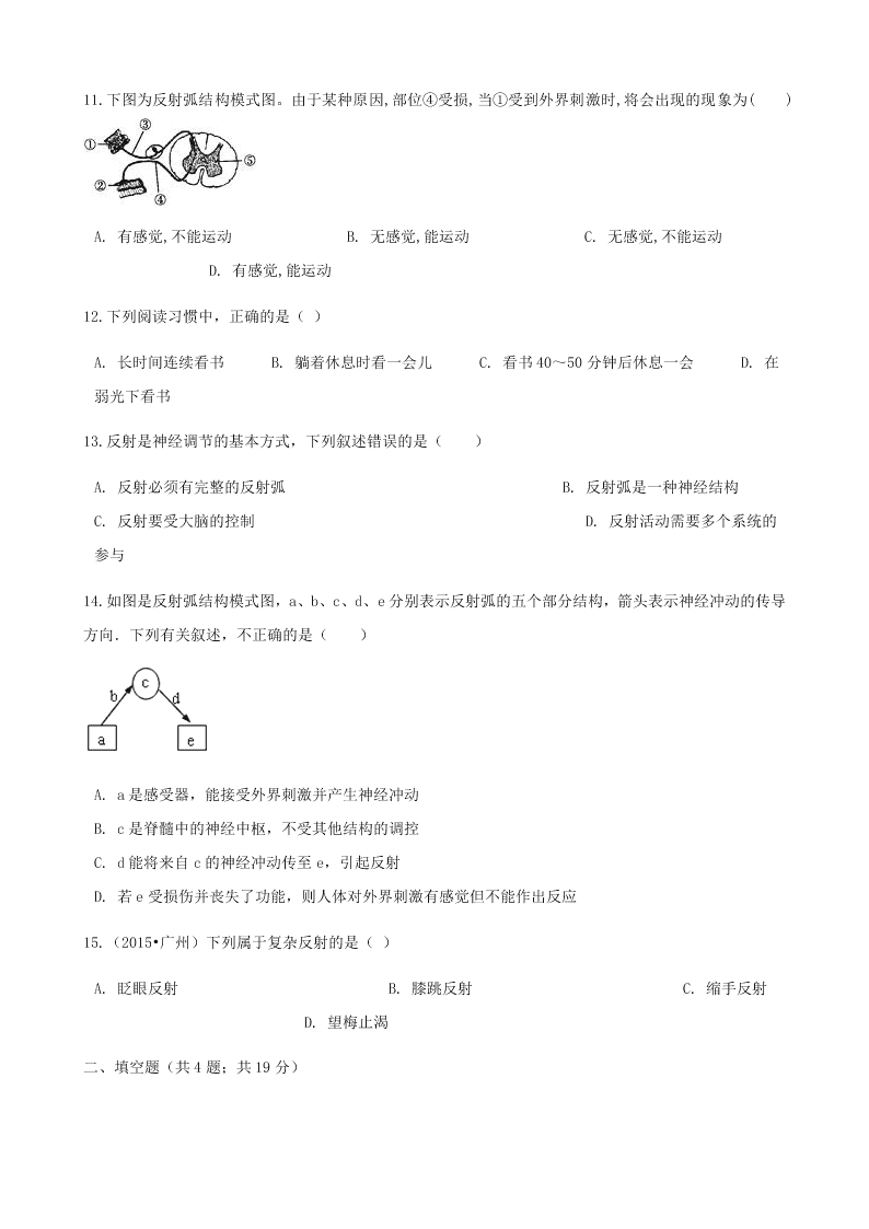 新人教版七年级生物下册第四单元第六章第三节神经调节的基本方式 同步练习 （答案）