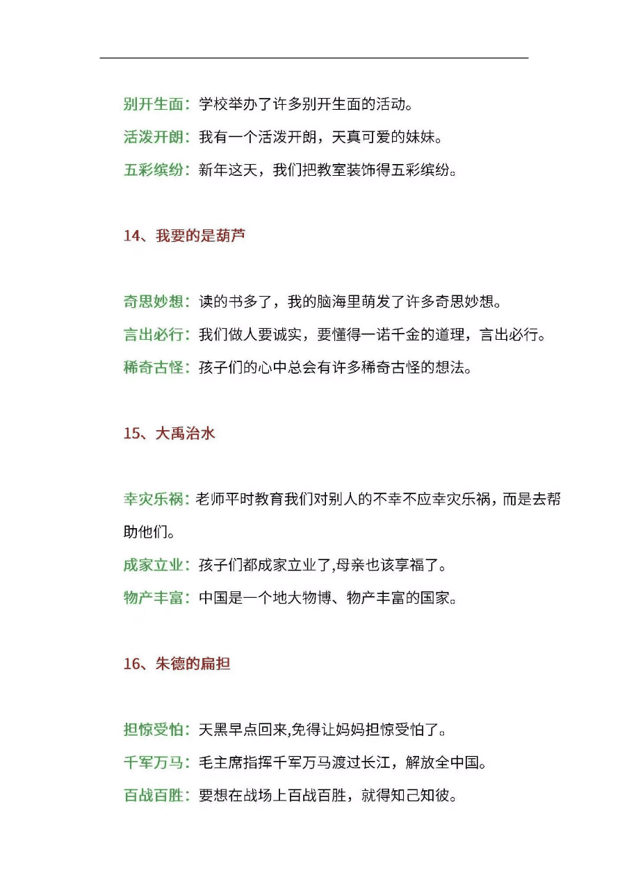 部编版二年级语文上册每课必须掌握的成语及解释