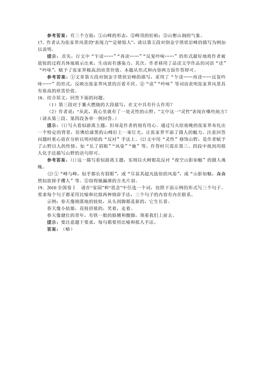 苏教版高一语文上册4.5《神的一滴》练习题及答案解析