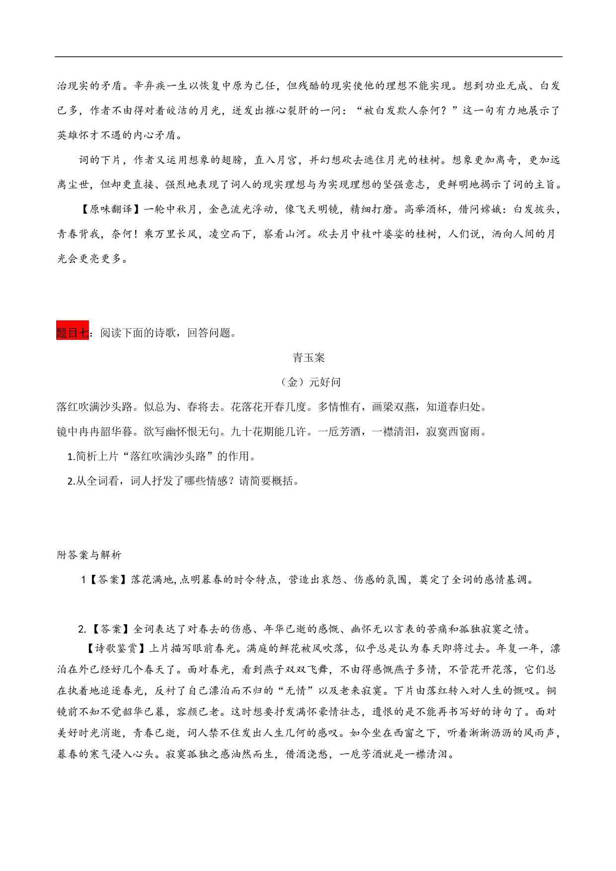 2020-2021年高考语文五大文本阅读高频考点练习：古代诗歌阅读