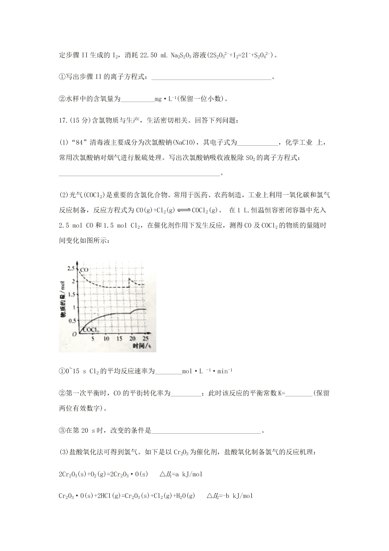 2021届河南省濮阳市濮阳县第一中学高三上化学8月质量检测试题（无答案）