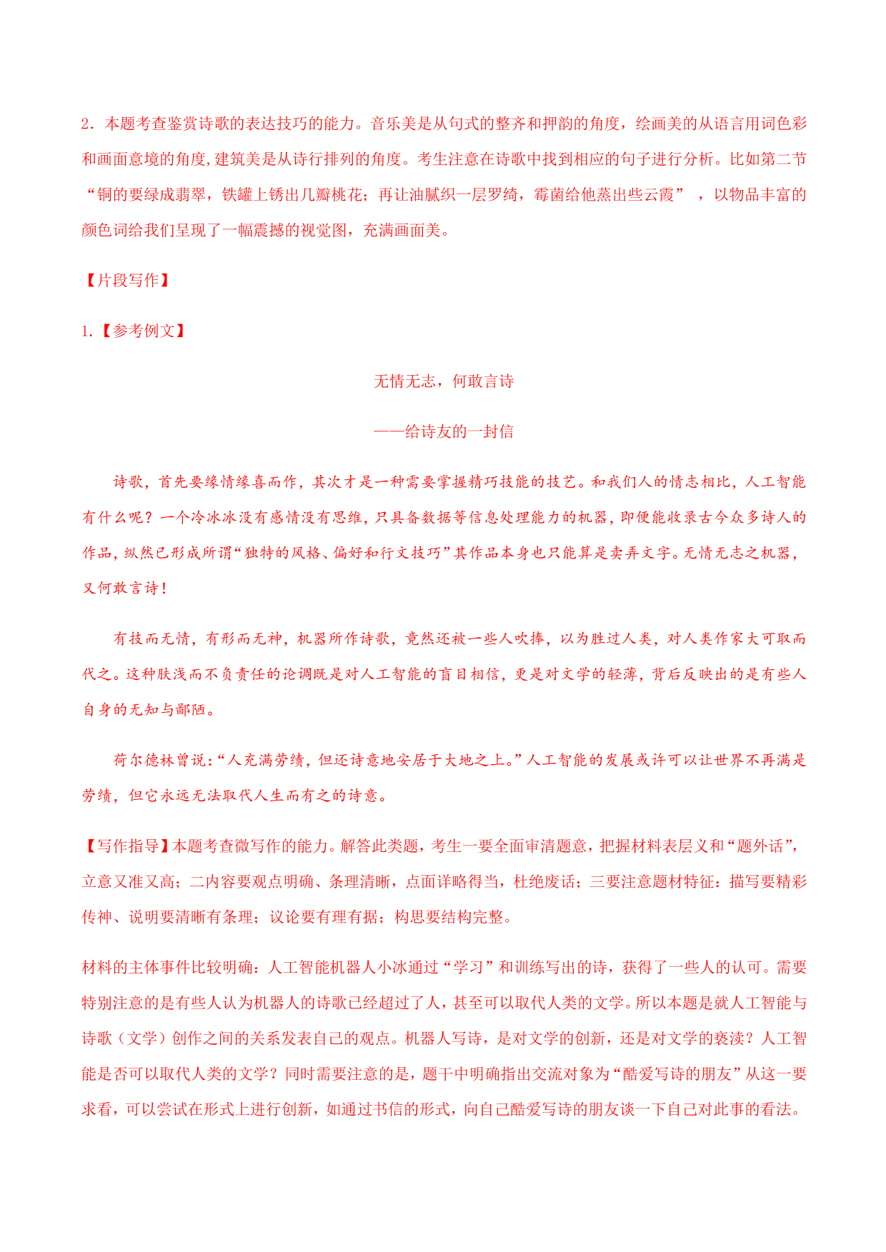 2020-2021学年部编版高一语文上册同步课时练习 第二课 立在地球边上放号