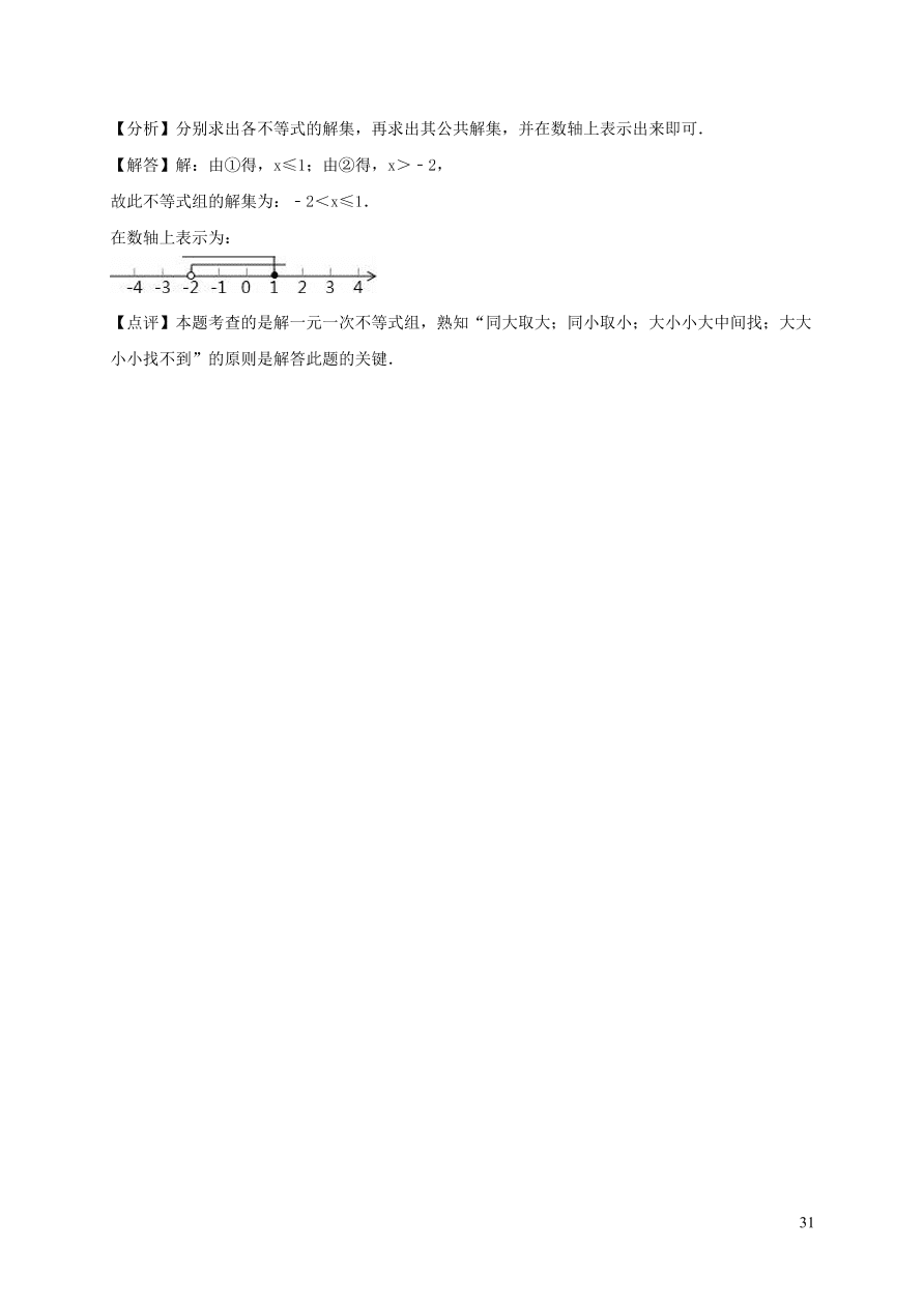 八年级数学上册第4章一元一次不等式组单元测试卷2（湘教版）