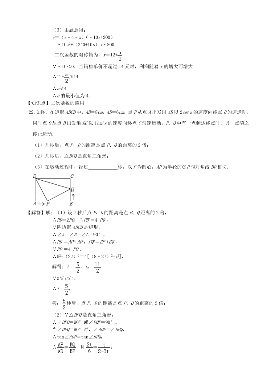 2020-2021新人教版九年级数学上学期期中测试卷02