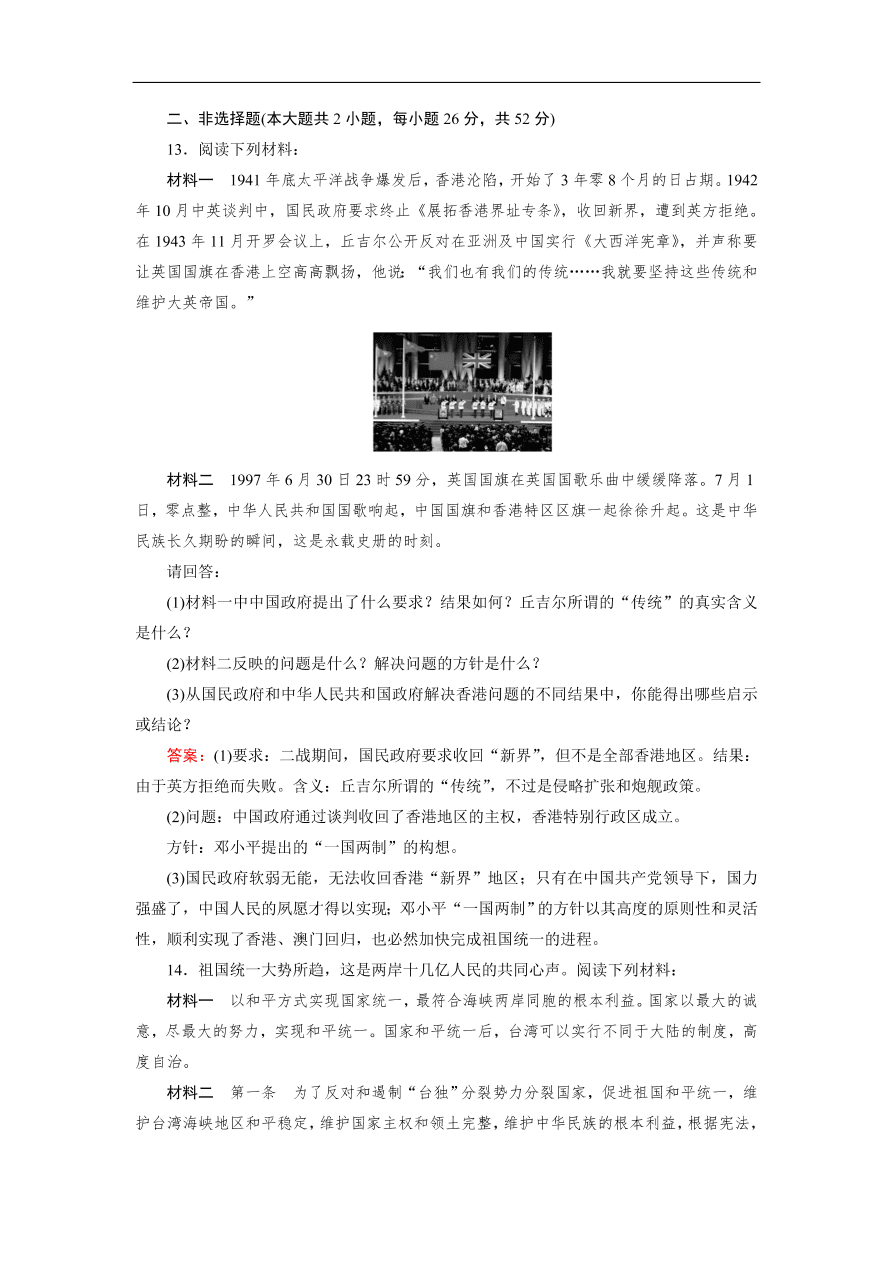 人教版高一历史上册必修一第22课《祖国统一大业》同步练习及答案解析