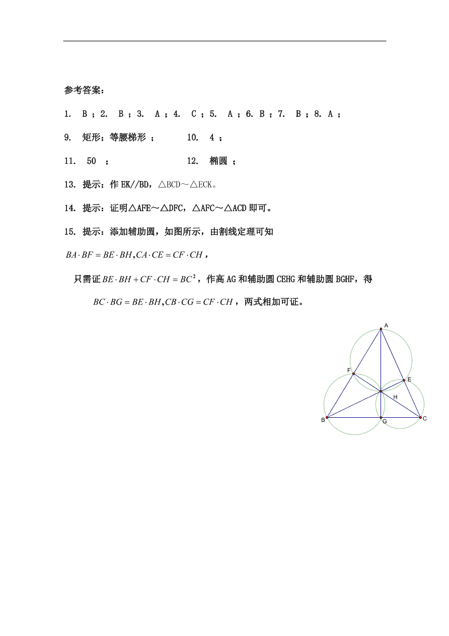 北师大版高三数学选修4-1期末综合学习与测试(三)