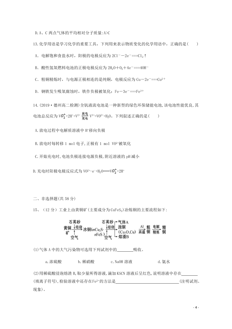 云南省昆明市官渡区第一中学2020学年高二化学下学期开学考试试题（含答案）