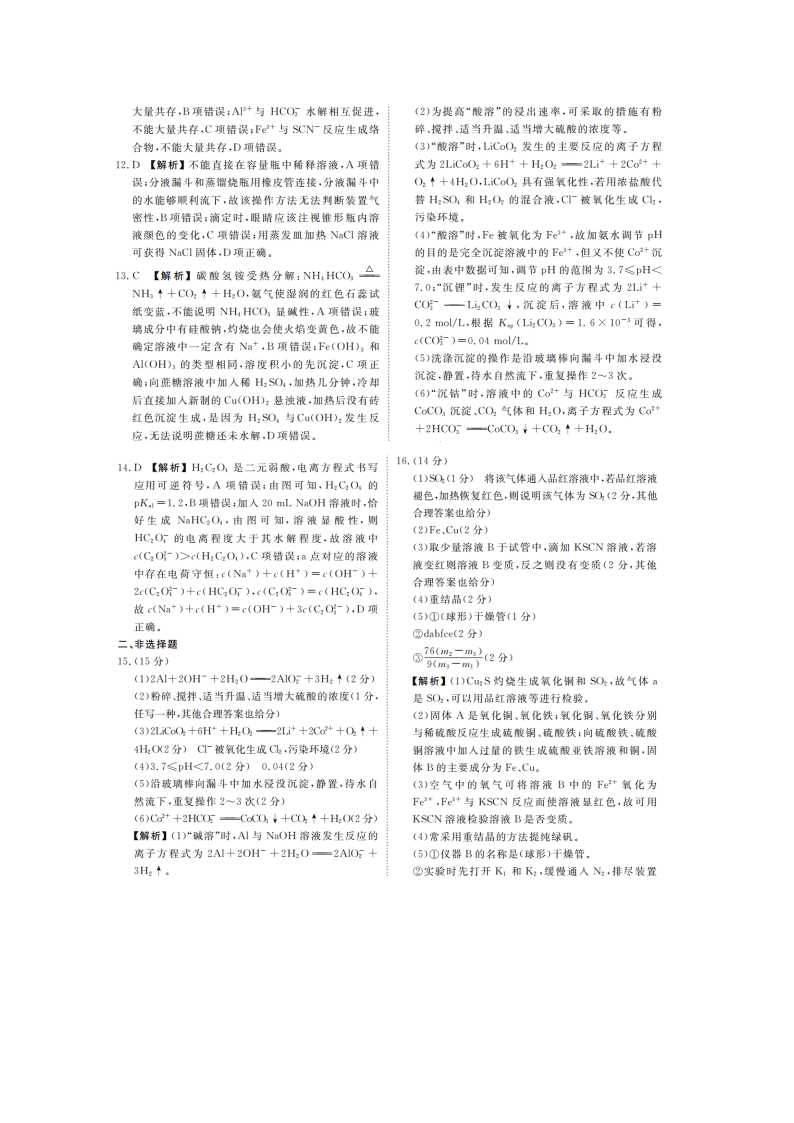 云南、四川、贵州、西藏四省名校2021届高三化学第一次大联考试题（Word版附答案）