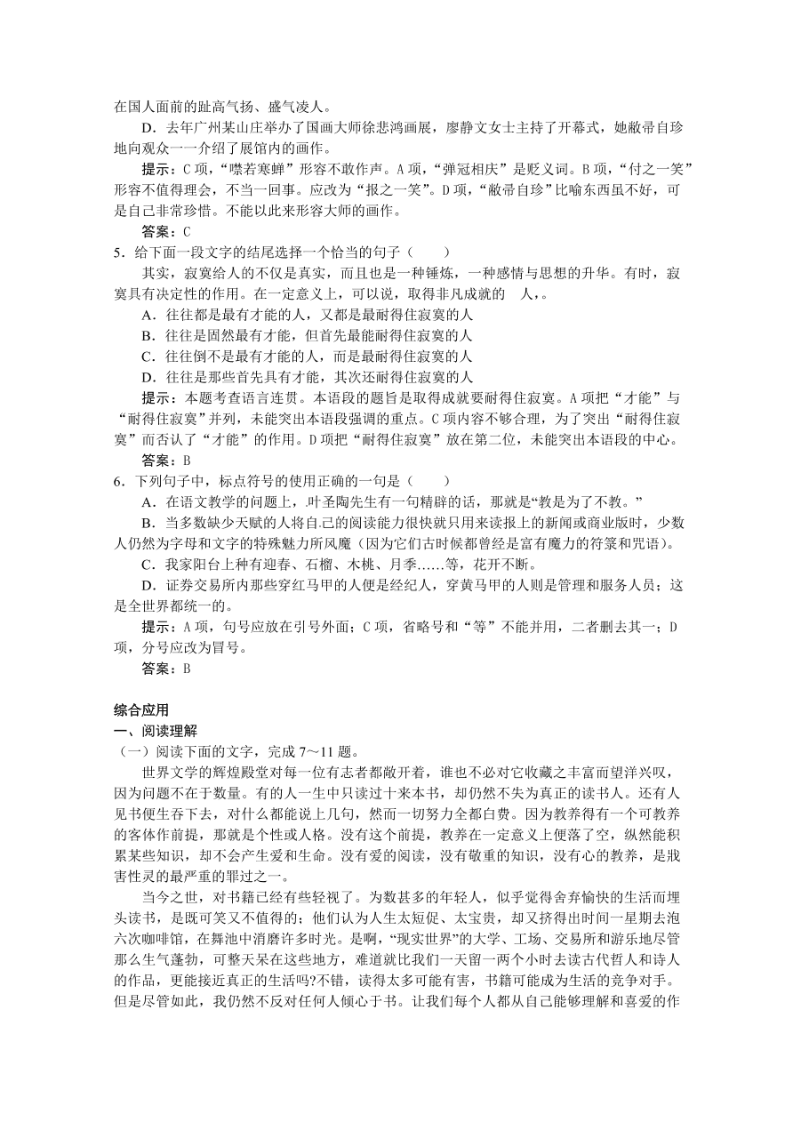 苏教版高一语文上册2.3《获得教养的途径》练习题及答案解析