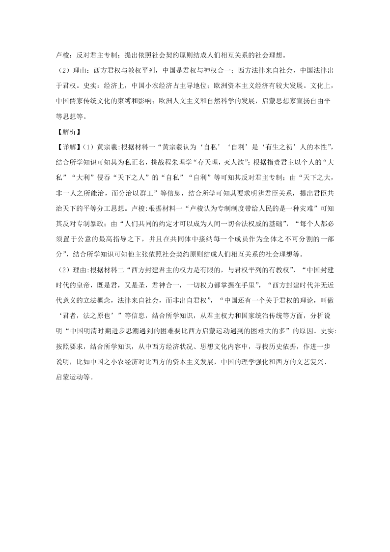 江西省抚州市2019-2020高二历史上学期期末试题（Word版附解析）