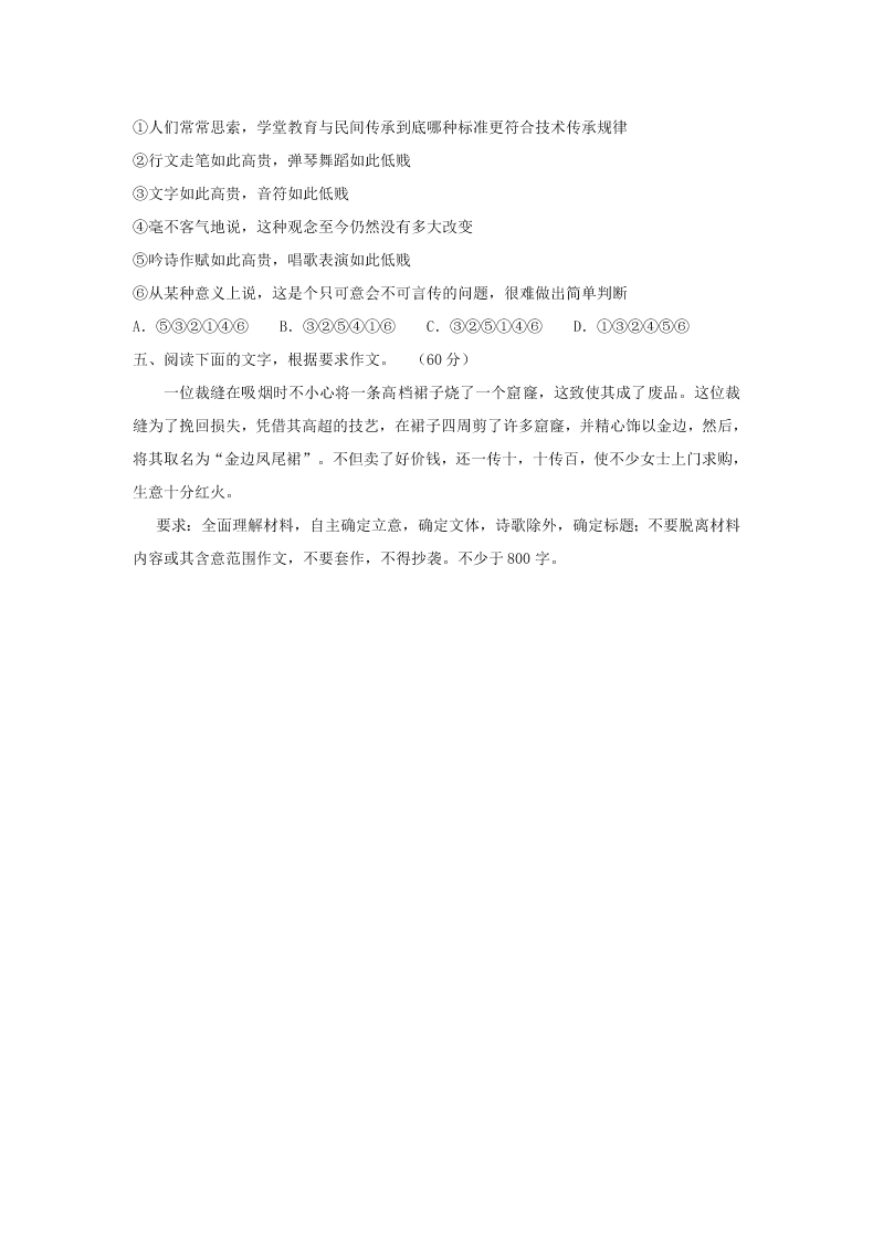 牡丹江一中高一上册12月月考语文试题及答案