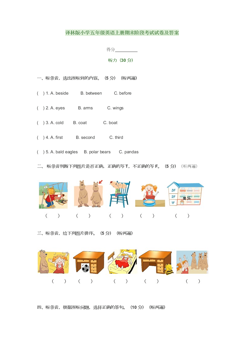 译林版小学五年级英语上册期末阶段考试试卷及答案