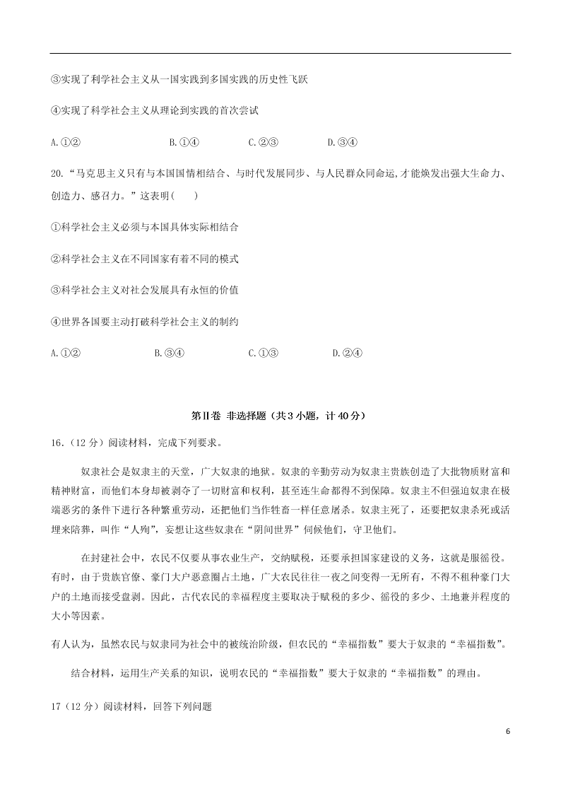 安徽省肥东县高级中学2020-2021学年高一政治上学期第二次月考试题（含答案）