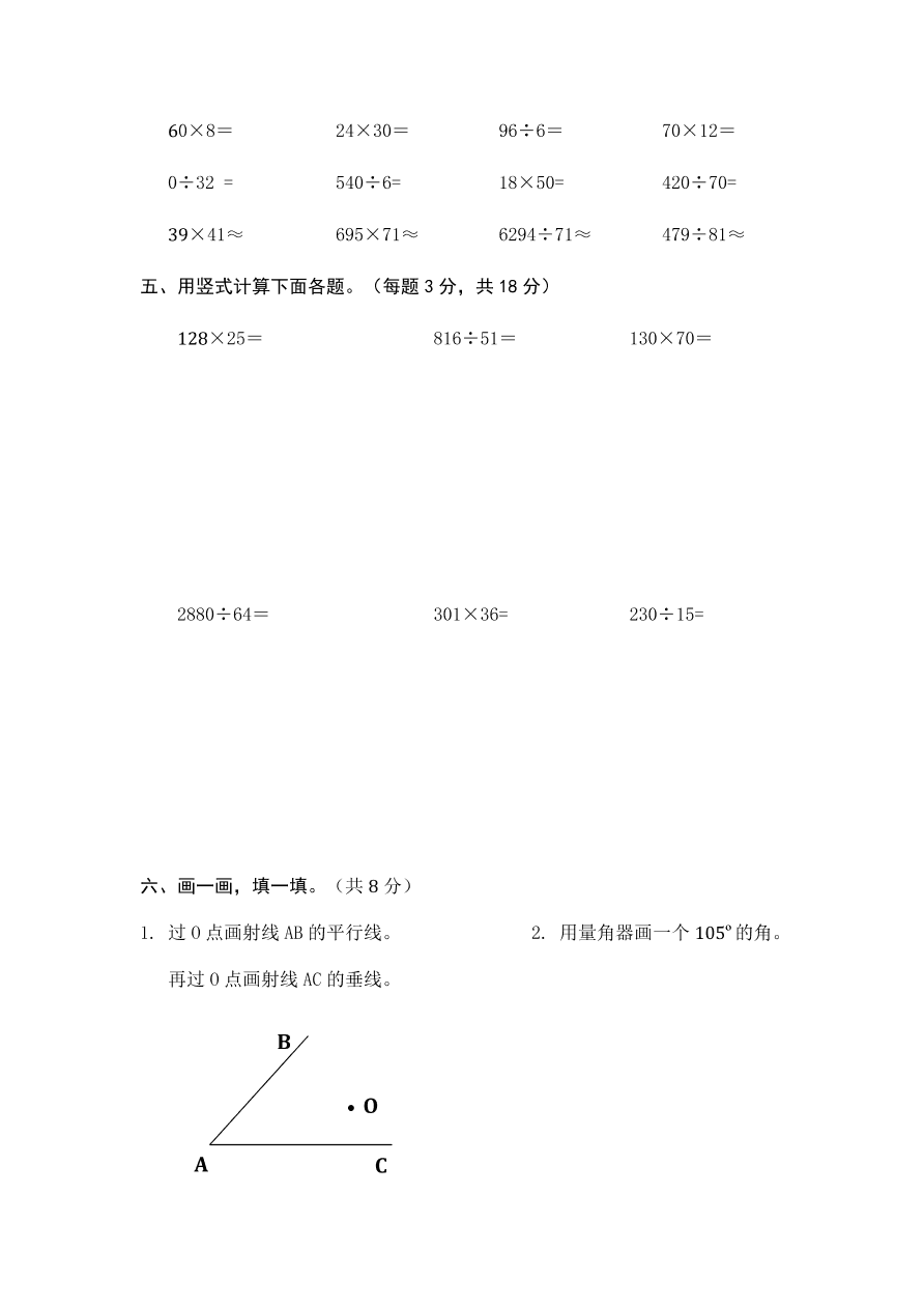 2020年人教版小学四年级数学上册期末试卷及答案4